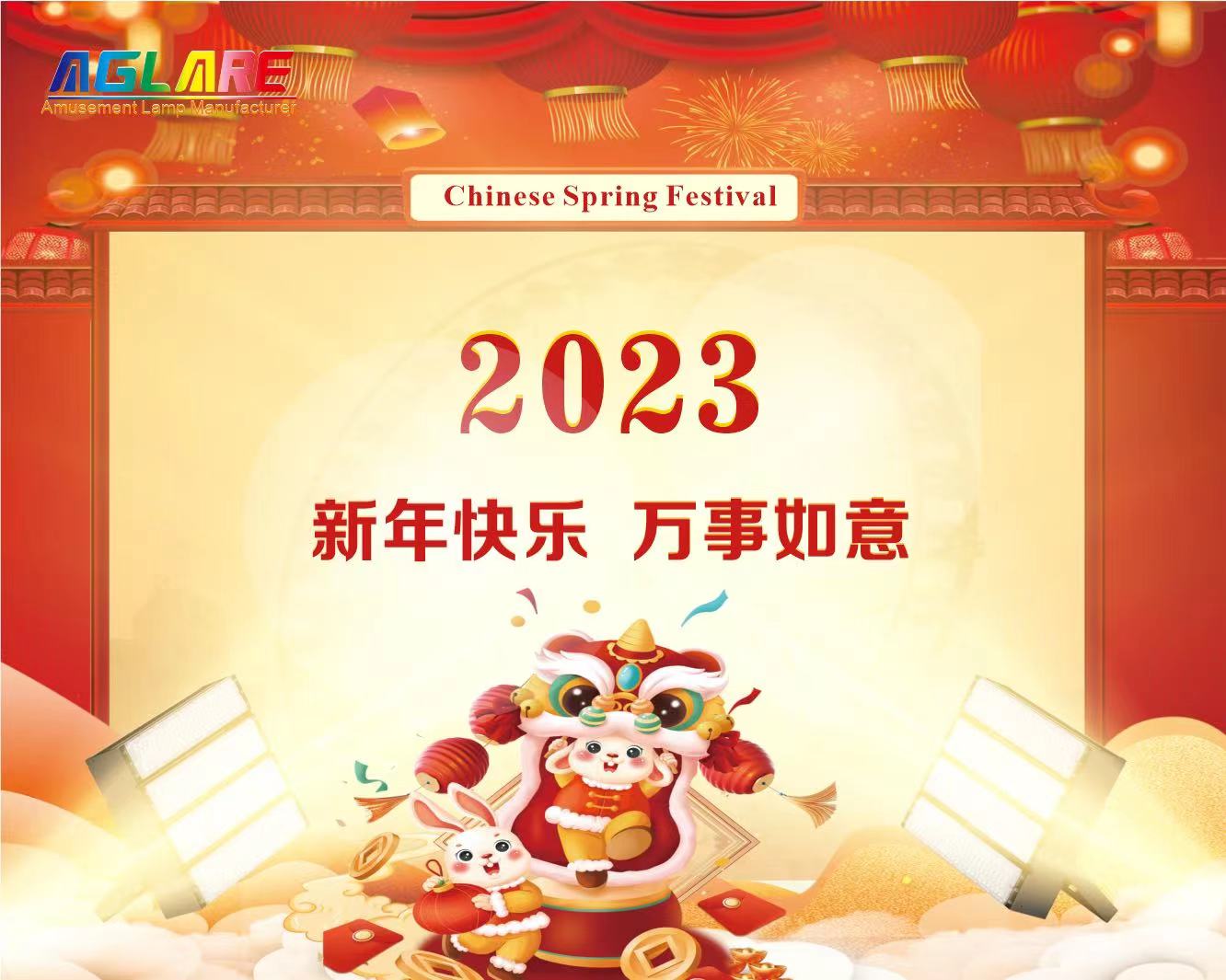 尊龙凯时2023年春节放假通知